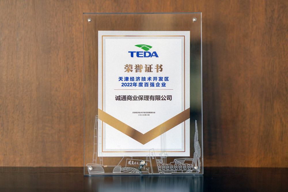 2022年度天津技术开发区百强企业