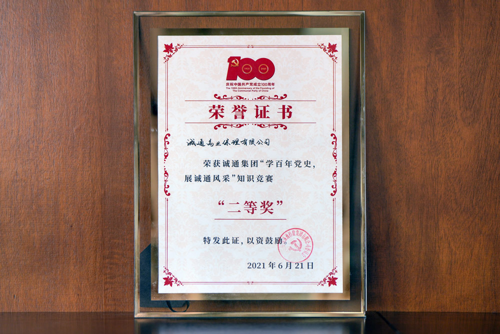 学党史知织竞赛二等奖