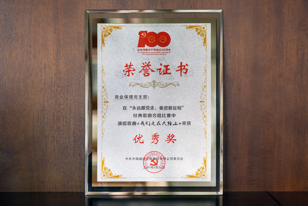 建党一百周年集团红歌优秀奖