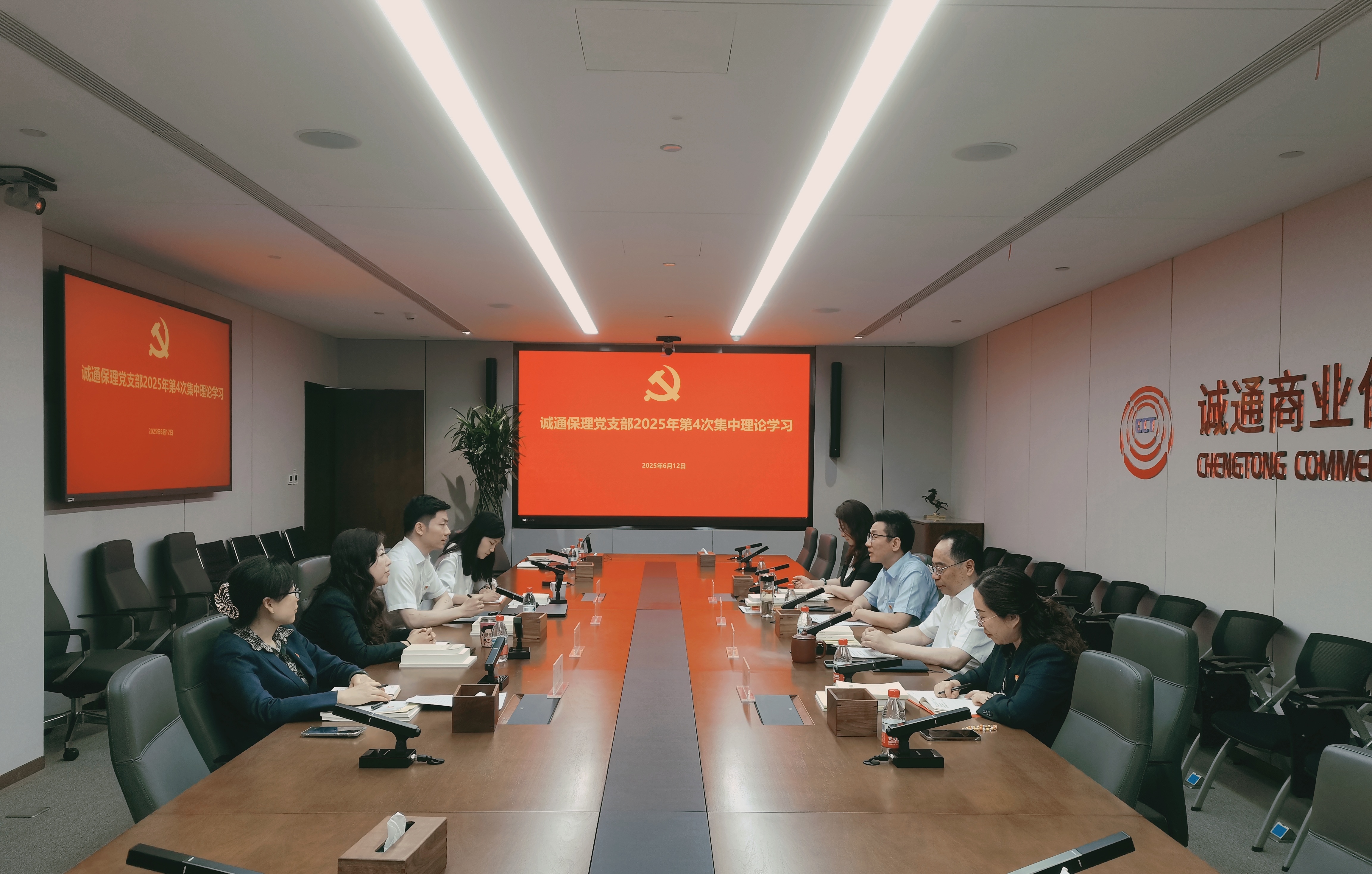 诚通保理党支部开展深入贯彻中央八项规定精神学习教育读书班暨第四次集中理论学习（扩大）会