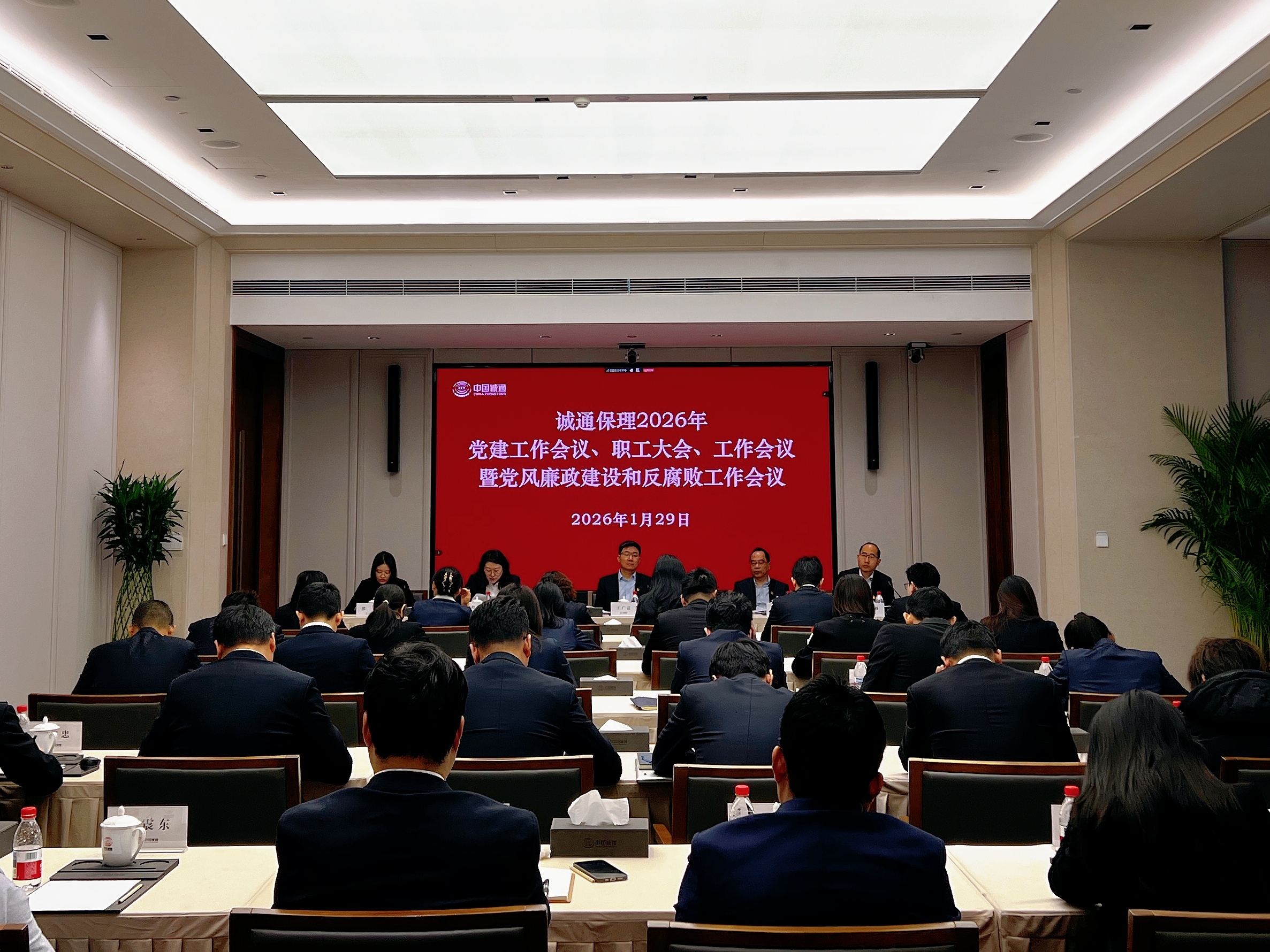诚通保理召开2026年党建工作会议、职工大会、工作会议暨党风廉政建设和反腐败工作会议