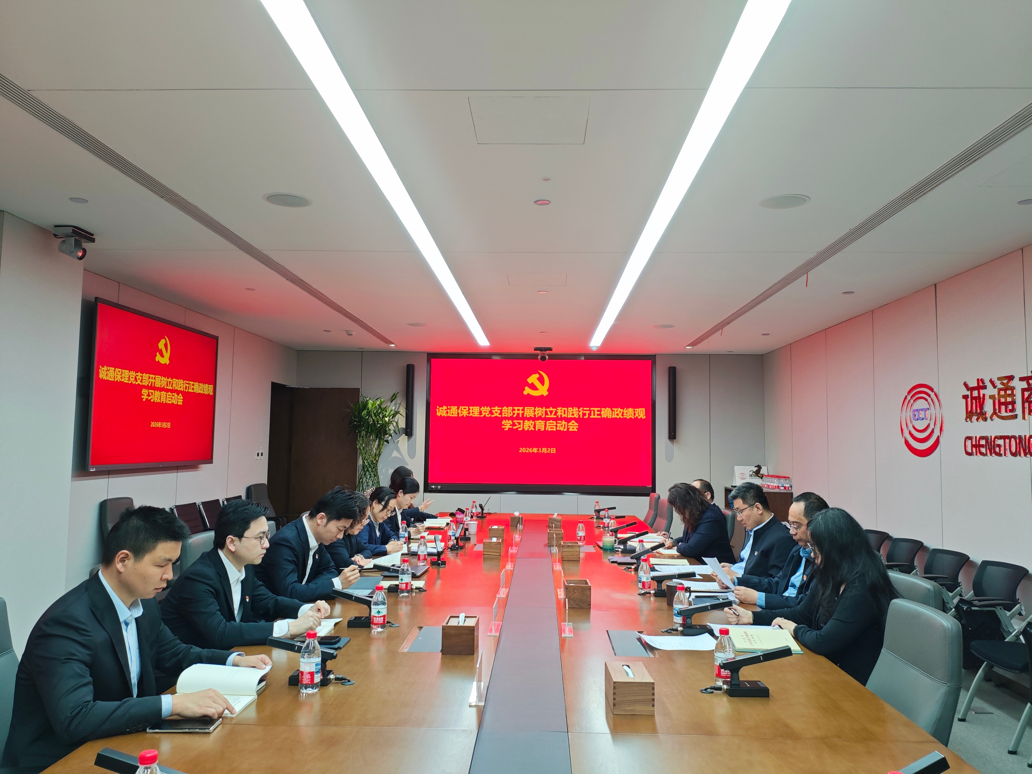 诚通保理党支部部署开展树立和践行正确政绩观学习教育工作