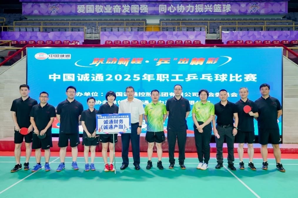 敢“乒”敢赢，“财”创佳绩！诚通财务蝉联集团2025年职工乒乓球女子单打冠军